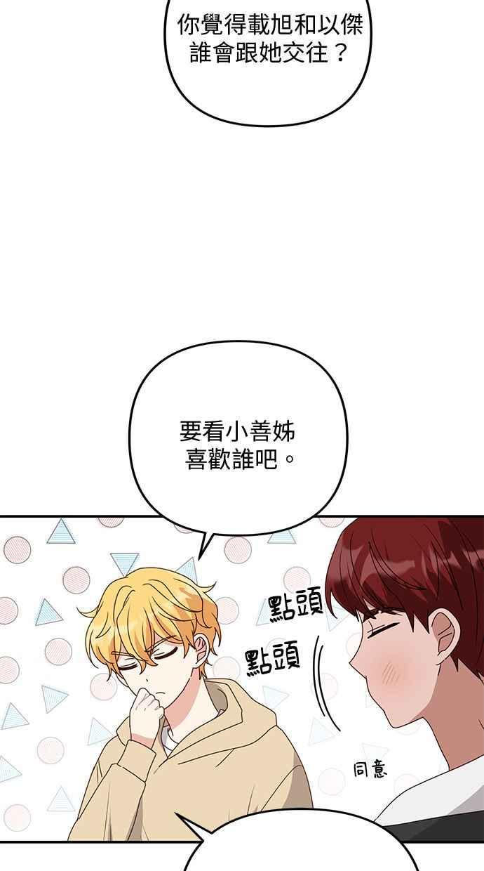 《2D男友养成记》第39话 第41页