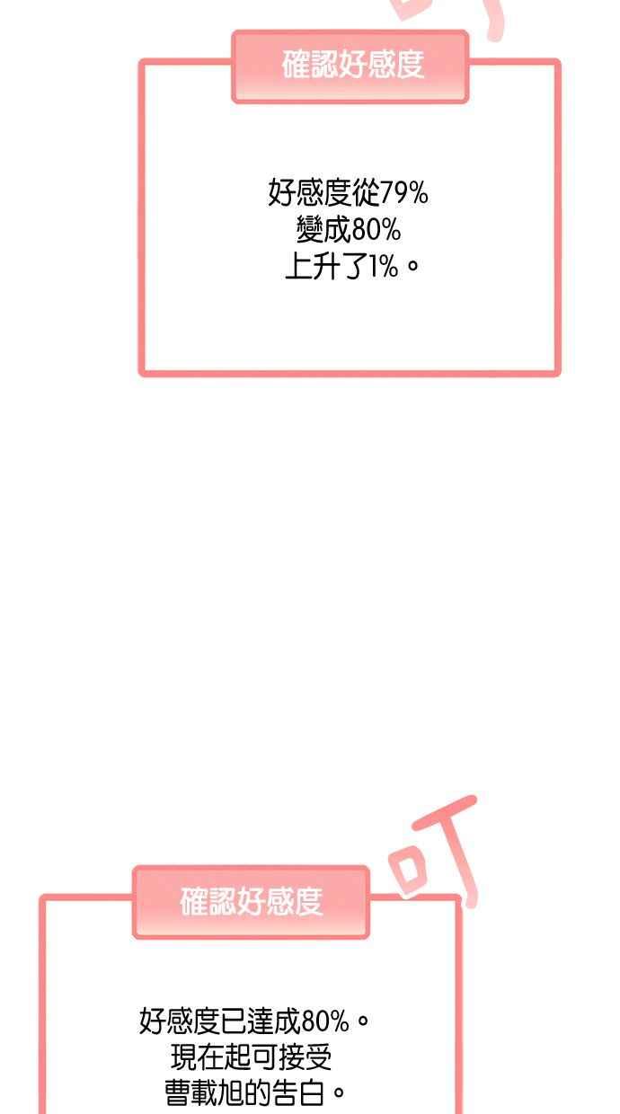 《2D男友养成记》第39话 第30页