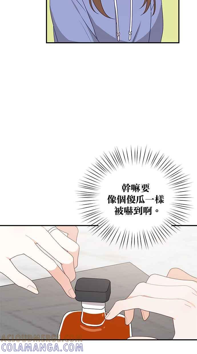 《2D男友养成记》第39话 第22页