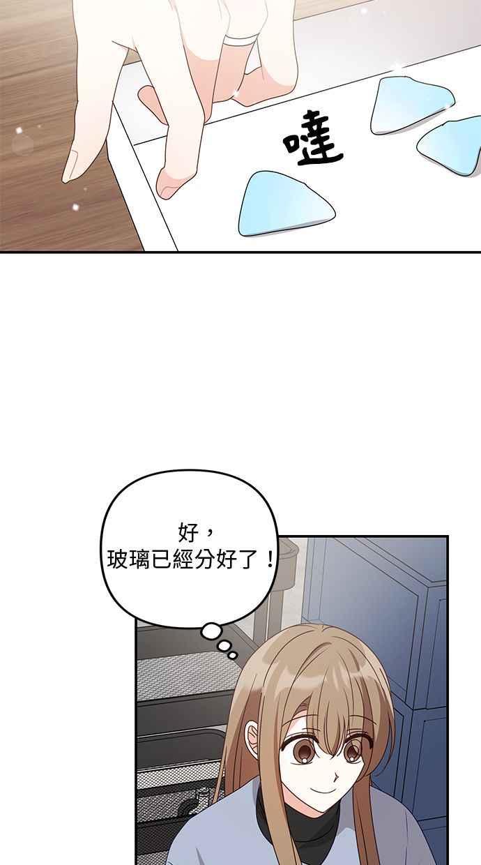 《2D男友养成记》第39话 第47页