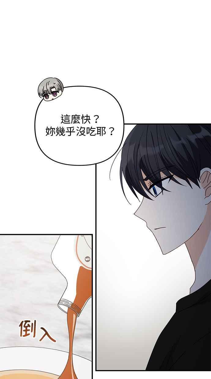 《2D男友养成记》第39话 第26页