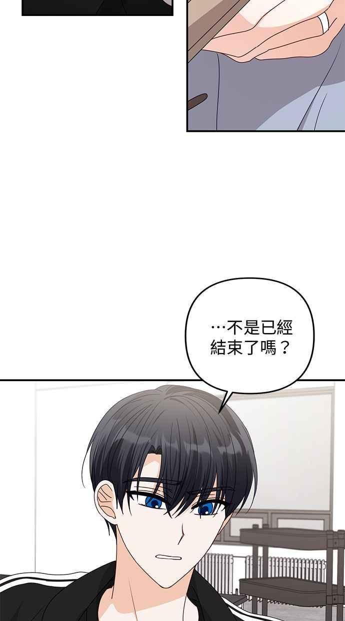 《2D男友养成记》第39话 第50页