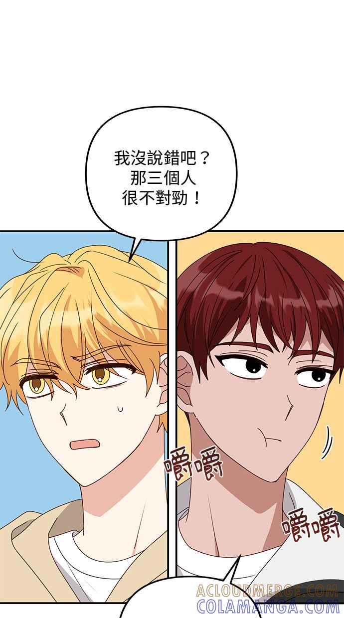 《2D男友养成记》第39话 第40页