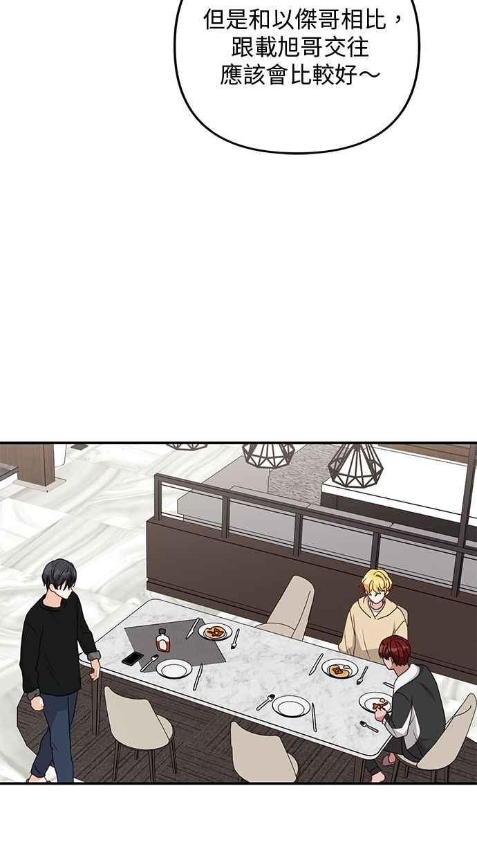 《2D男友养成记》第39话 第42页