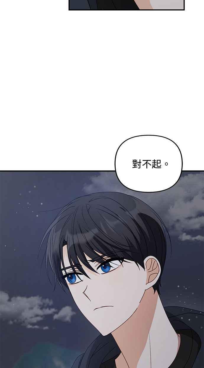 《2D男友养成记》第39话 第2页