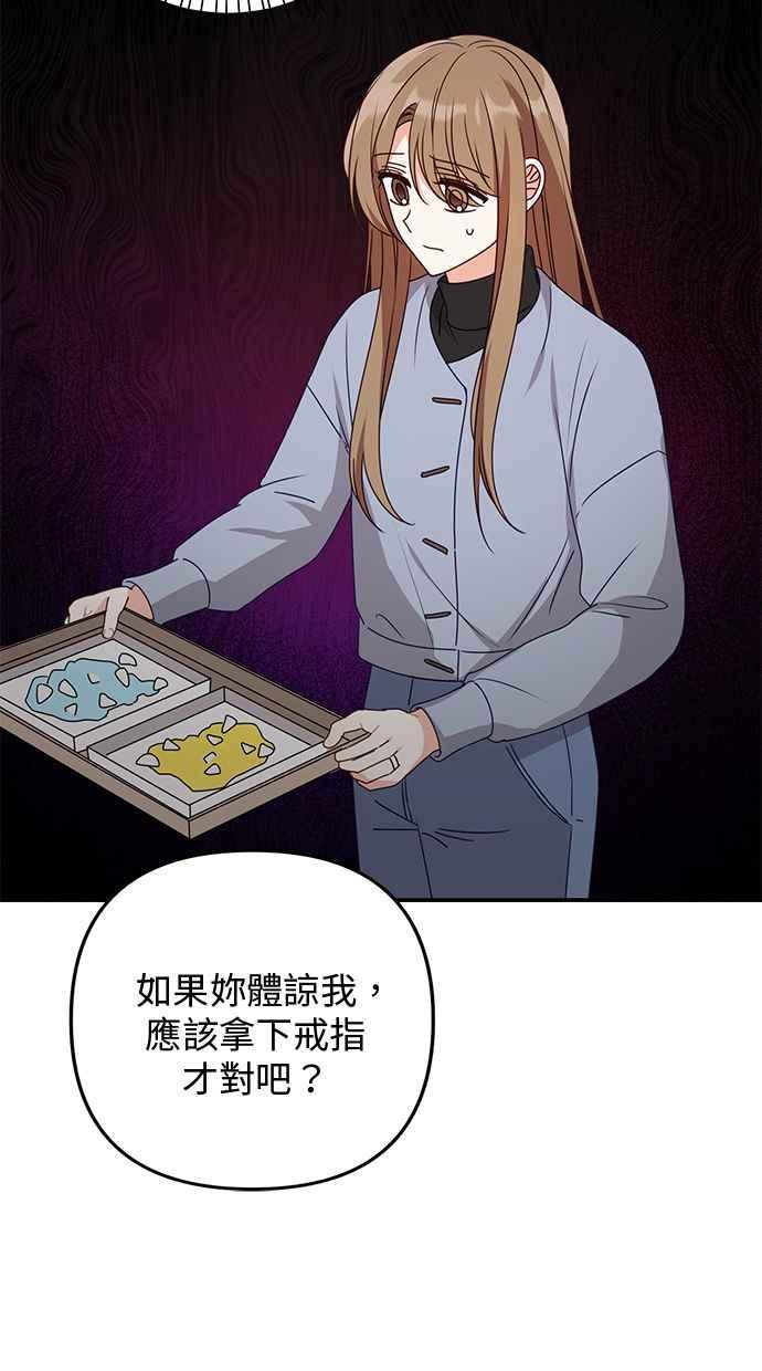 《2D男友养成记》第39话 第54页