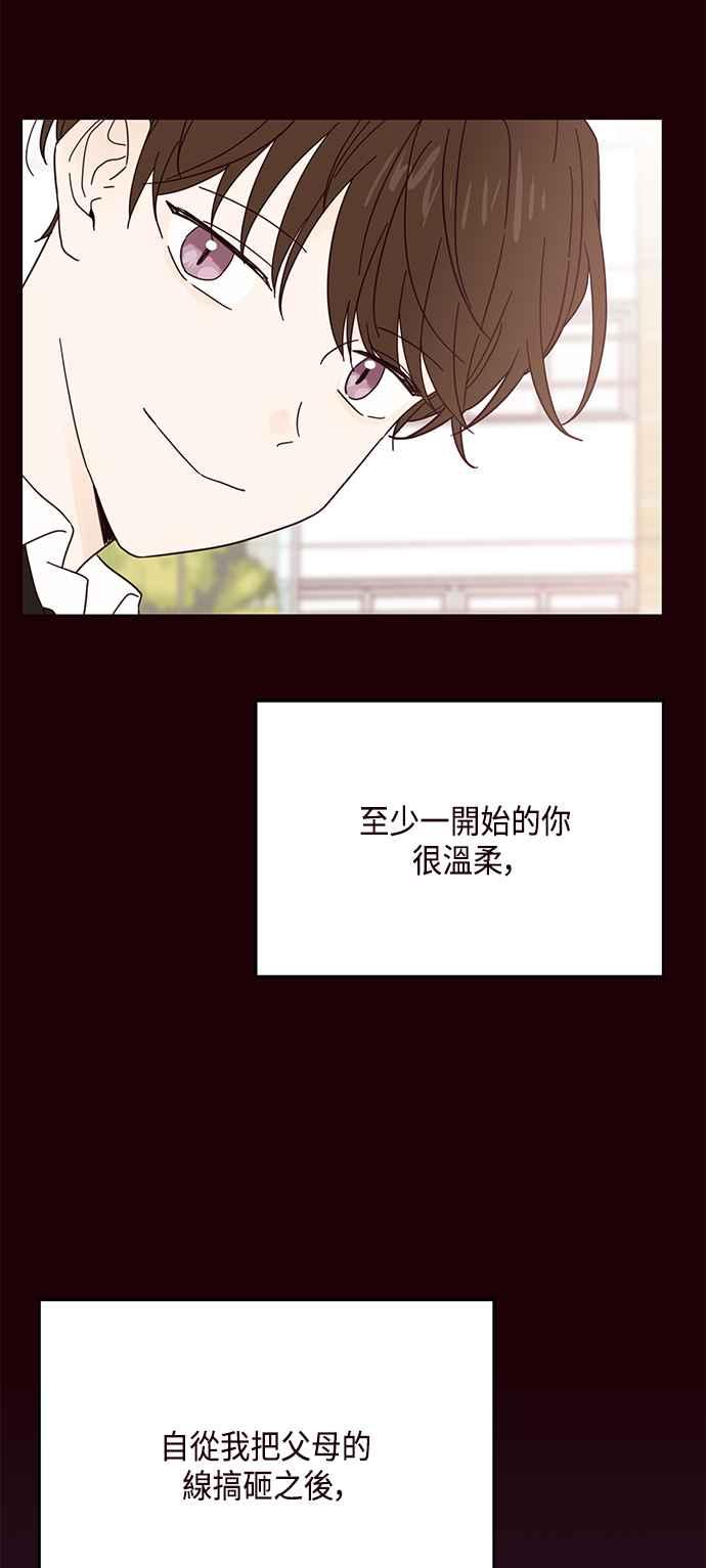 《前世情缘今生相爱》第42话 第9页