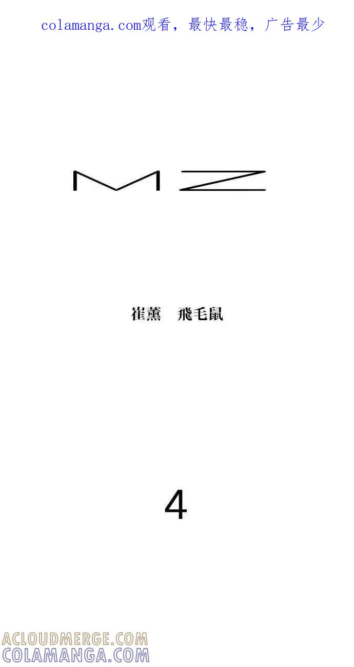 《MZ》第4话 第1页