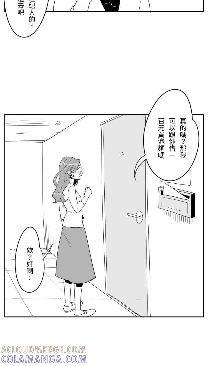 《CHARACTER》第4话 第3页