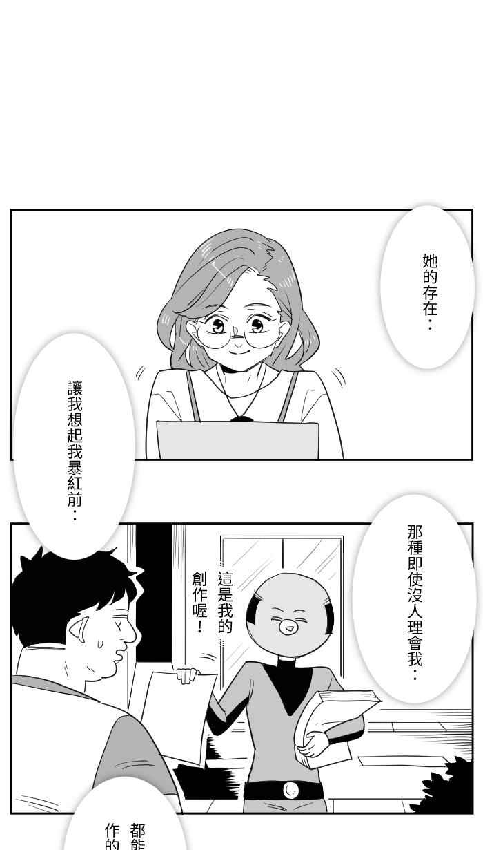 《CHARACTER》第4话 第18页