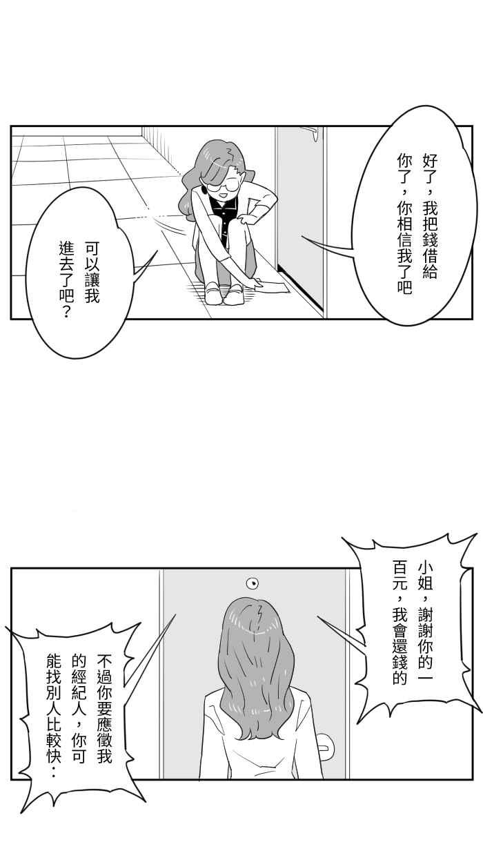 《CHARACTER》第4话 第4页