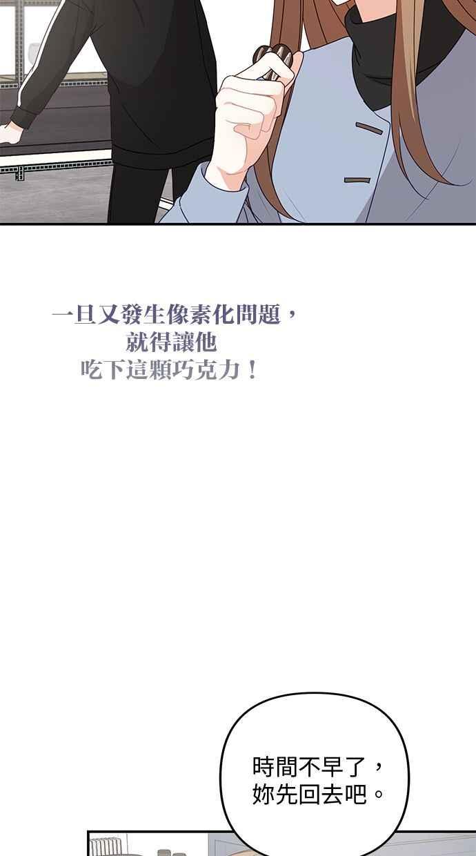 《2D男友养成记》第40话 第56页