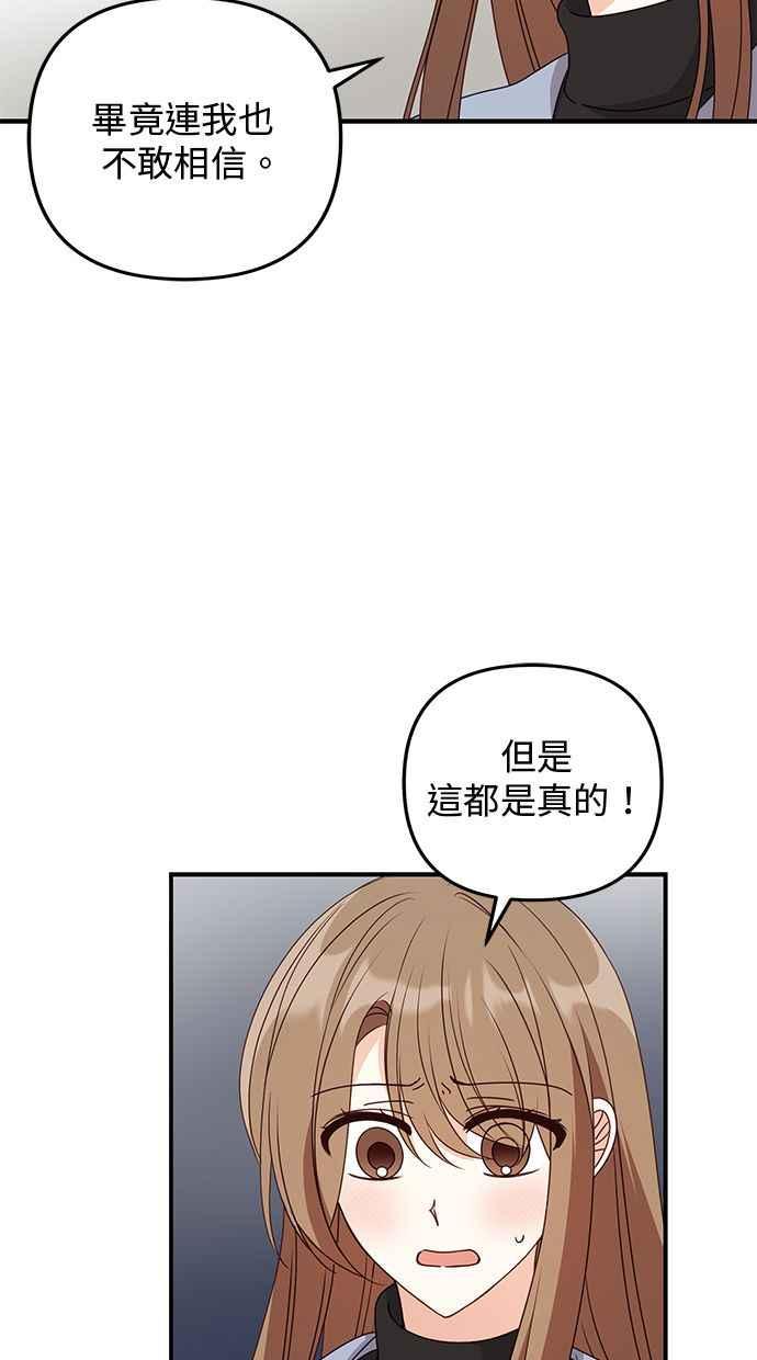 《2D男友养成记》第40话 第20页