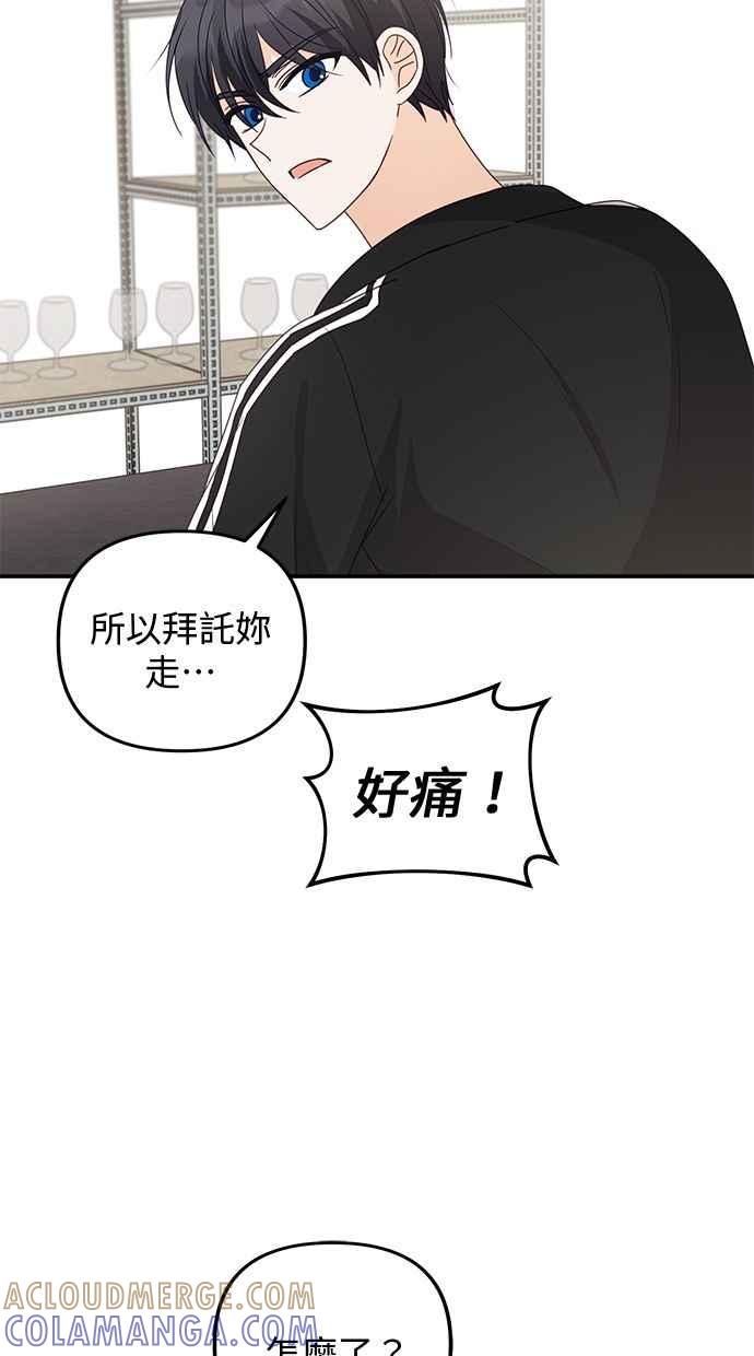 《2D男友养成记》第40话 第58页
