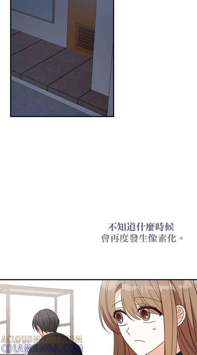 《2D男友养成记》第40话 第55页