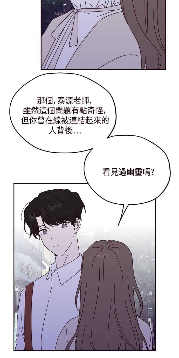《前世情缘今生相爱》第43话 第38页