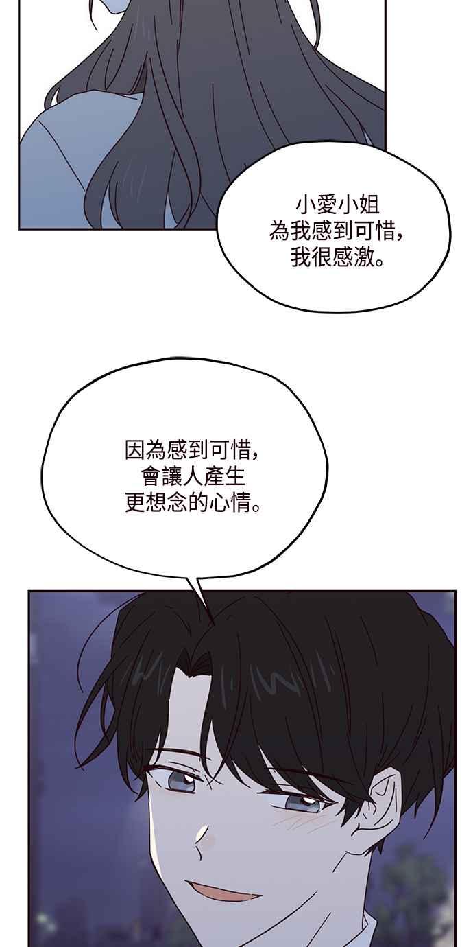 《前世情缘今生相爱》第43话 第47页