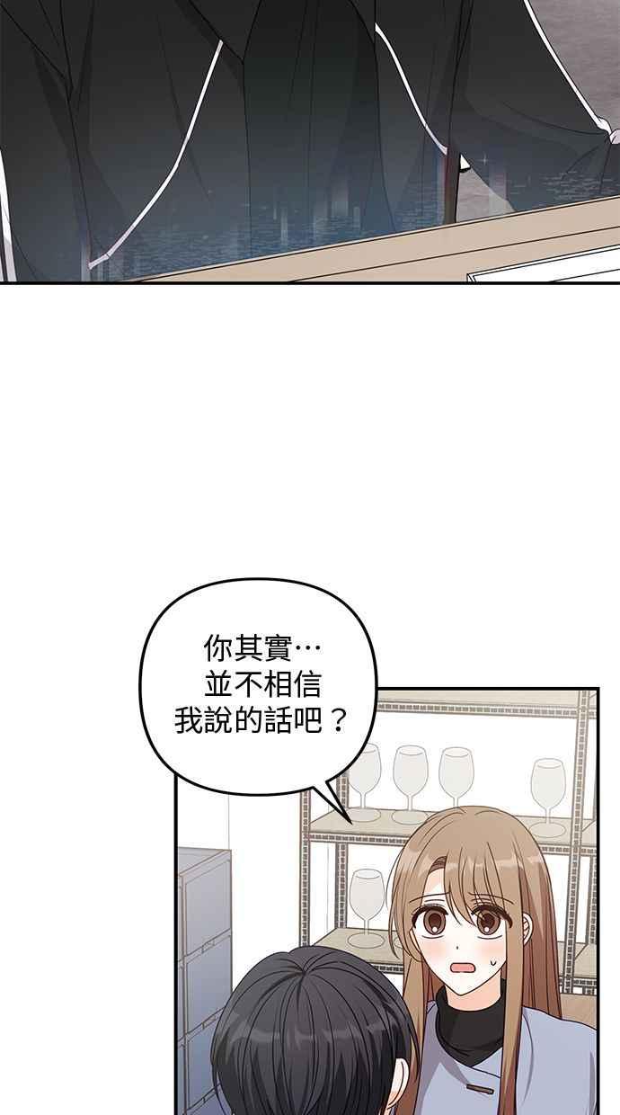 《2D男友养成记》第40话 第17页