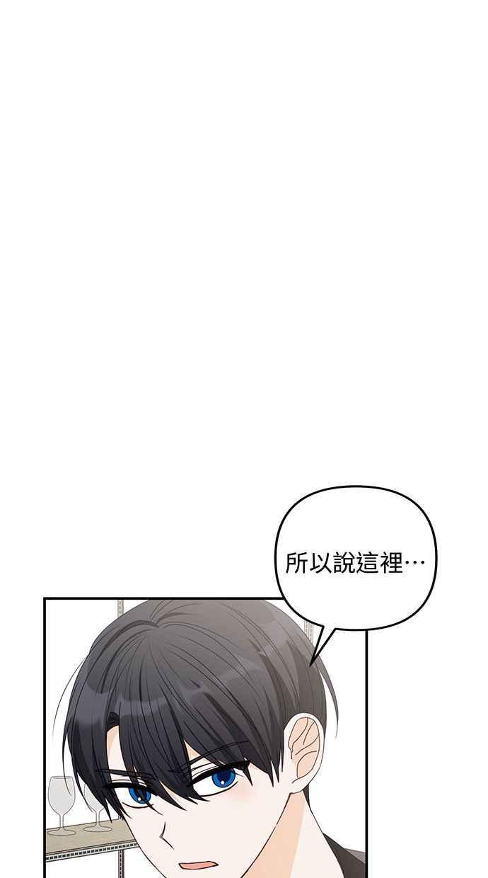 《2D男友养成记》第40话 第5页