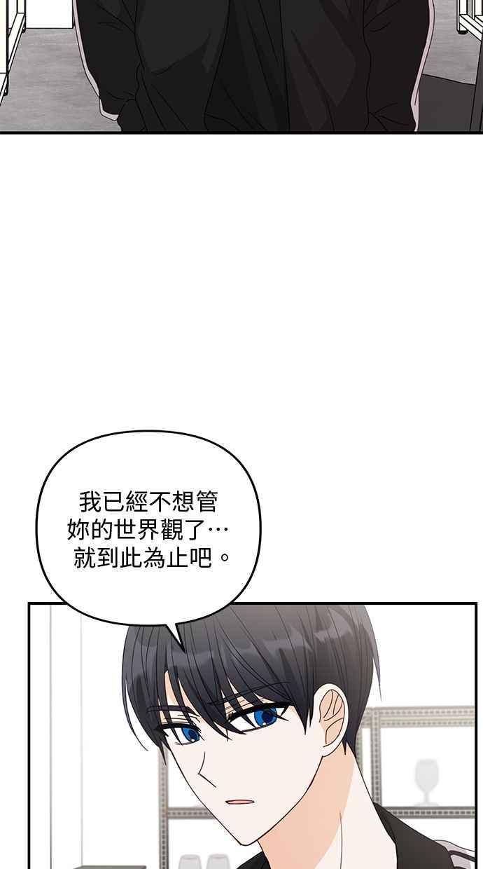 《2D男友养成记》第40话 第33页