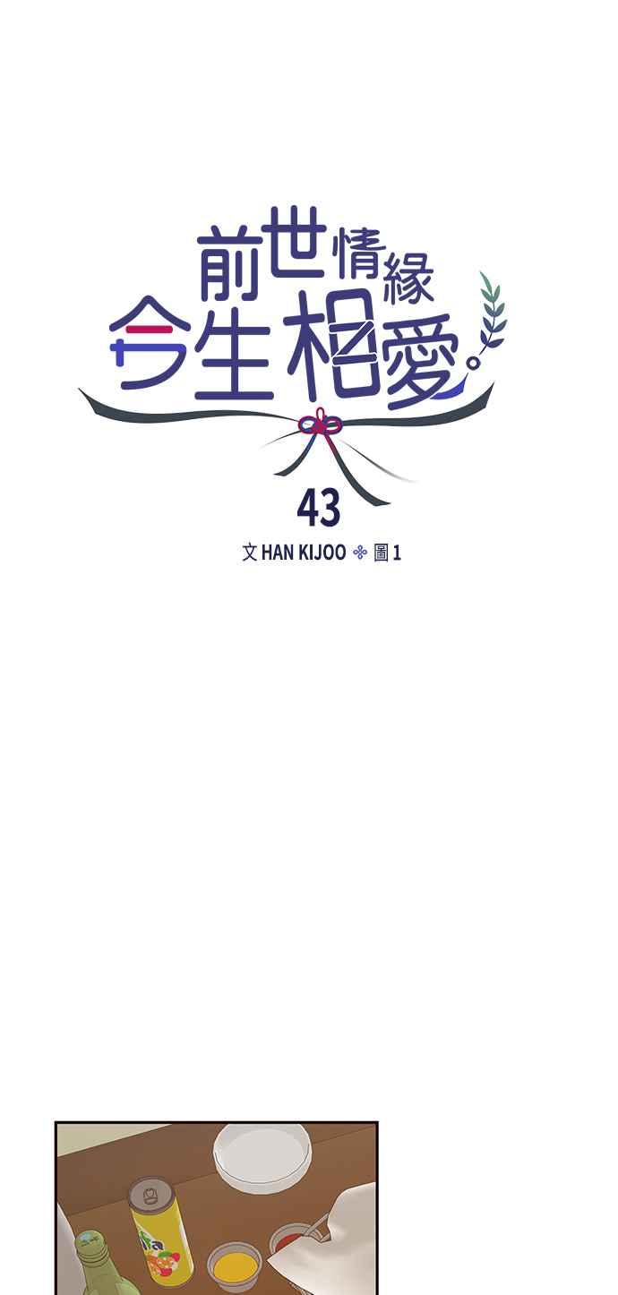 《前世情缘今生相爱》第43话 第24页