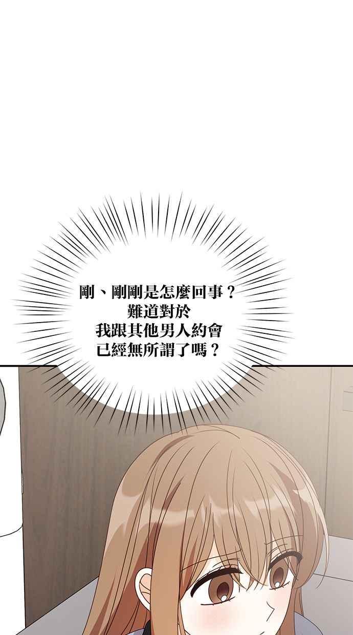 《2D男友养成记》第40话 第51页
