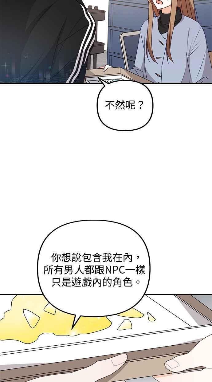 《2D男友养成记》第40话 第15页