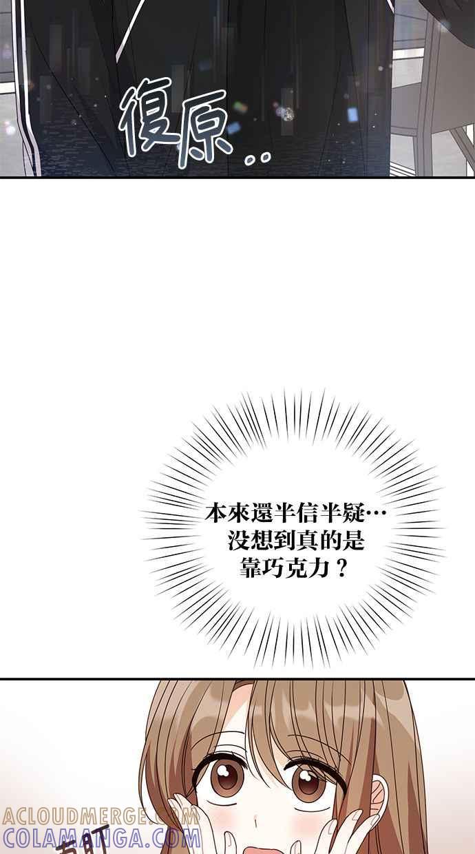 《2D男友养成记》第40话 第67页