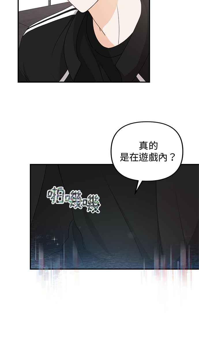 《2D男友养成记》第40话 第6页