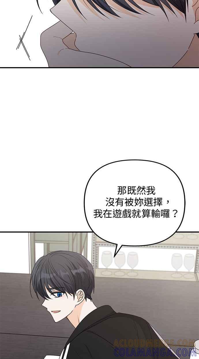 《2D男友养成记》第40话 第13页