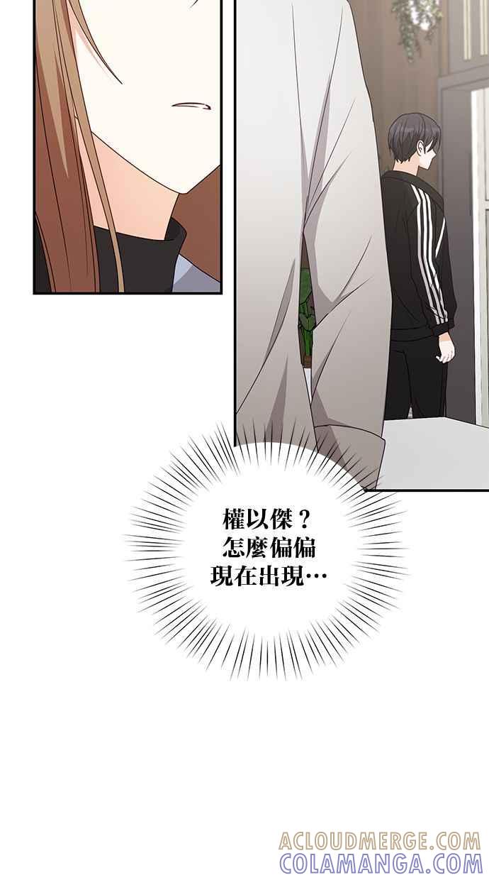 《2D男友养成记》第40话 第49页