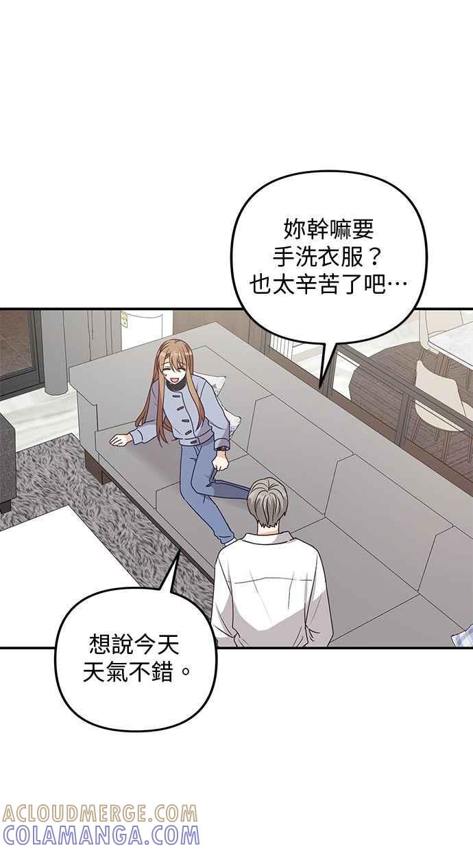 《2D男友养成记》第40话 第46页