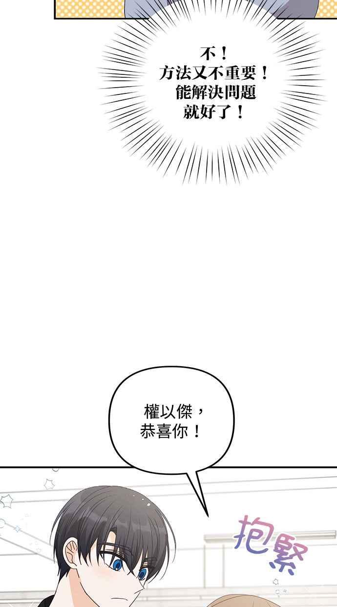 《2D男友养成记》第40话 第69页