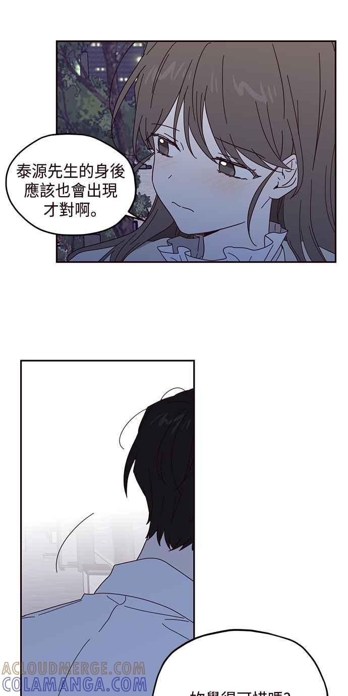 《前世情缘今生相爱》第43话 第43页