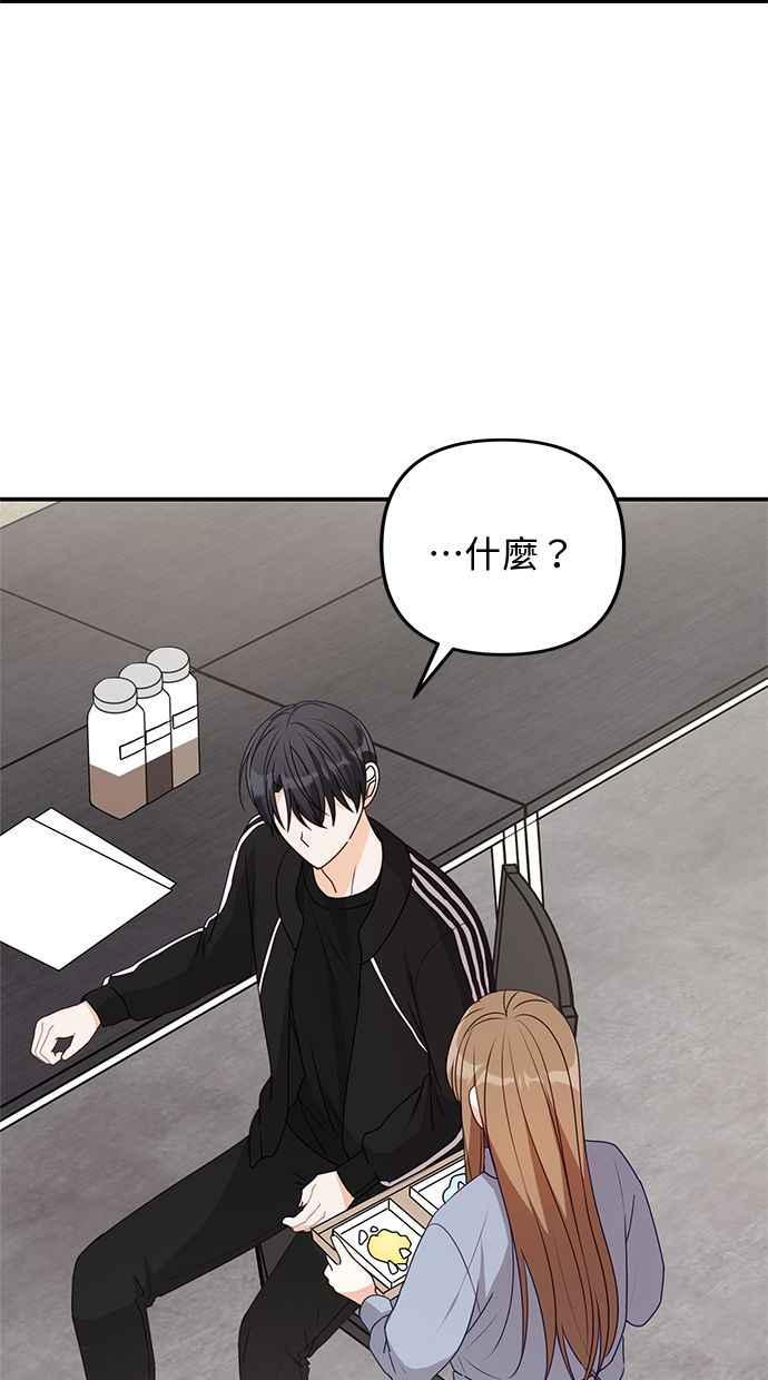 《2D男友养成记》第40话 第2页