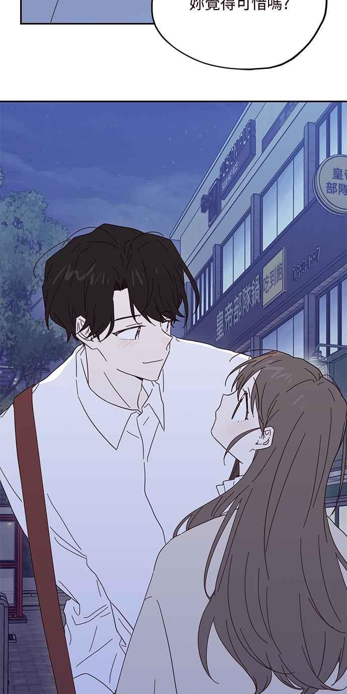 《前世情缘今生相爱》第43话 第44页