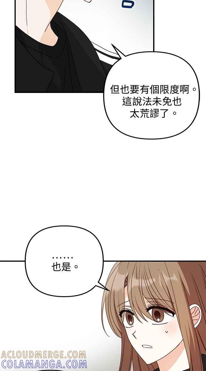 《2D男友养成记》第40话 第19页