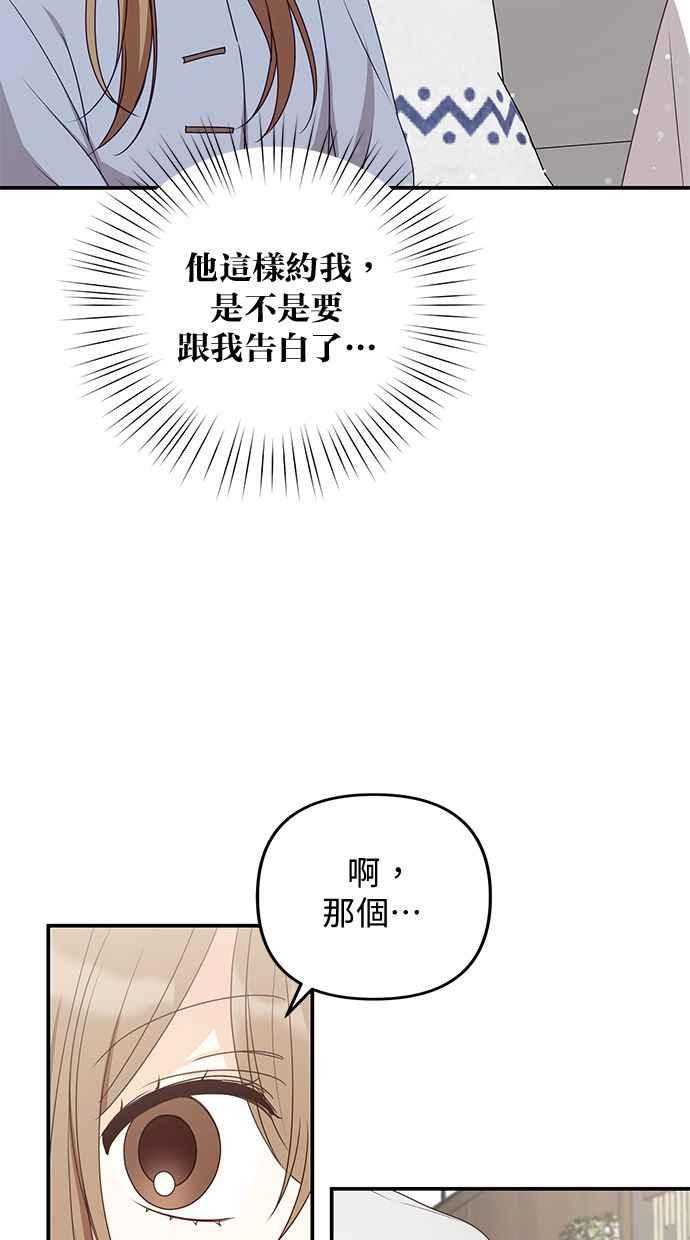 《2D男友养成记》第40话 第48页
