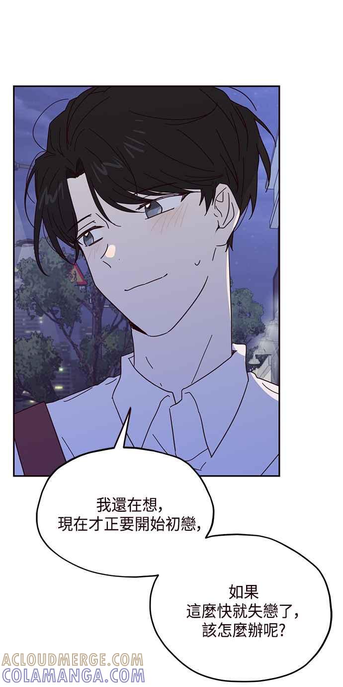 《前世情缘今生相爱》第43话 第49页