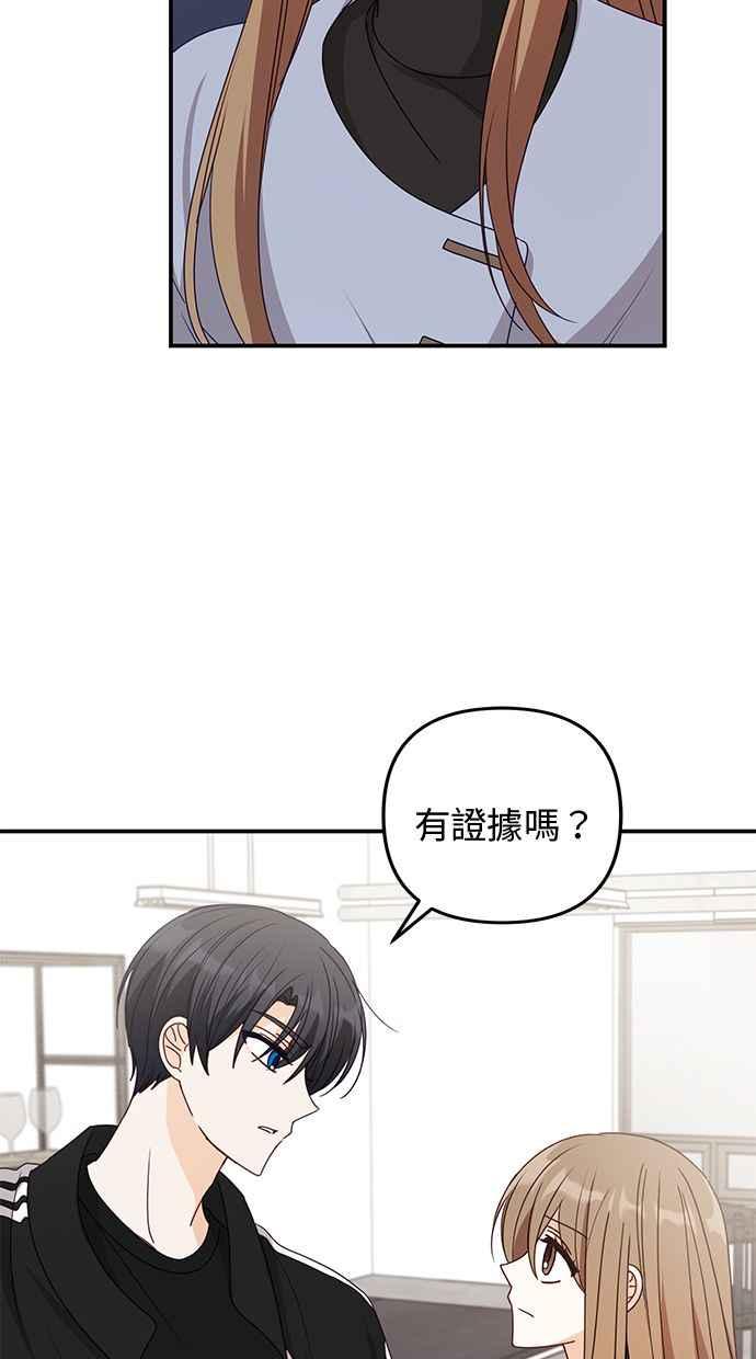 《2D男友养成记》第40话 第21页