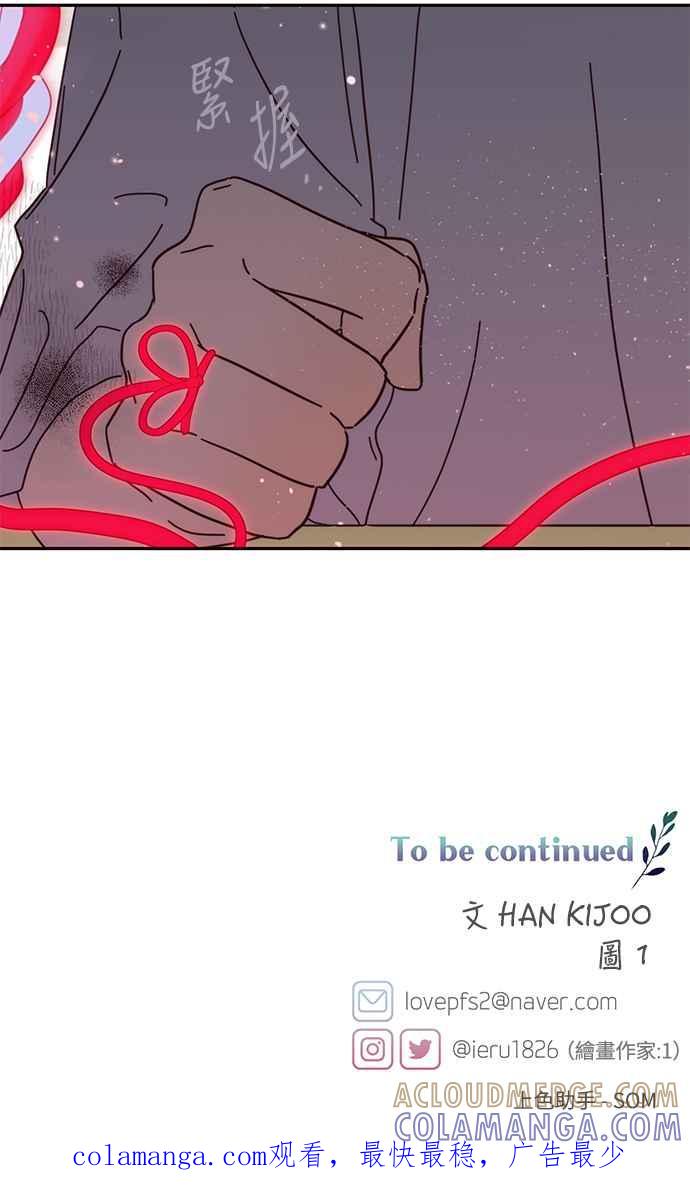 《前世情缘今生相爱》第43话 第58页