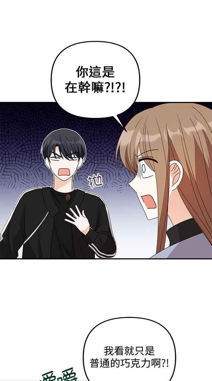 《2D男友养成记》第40话 第29页