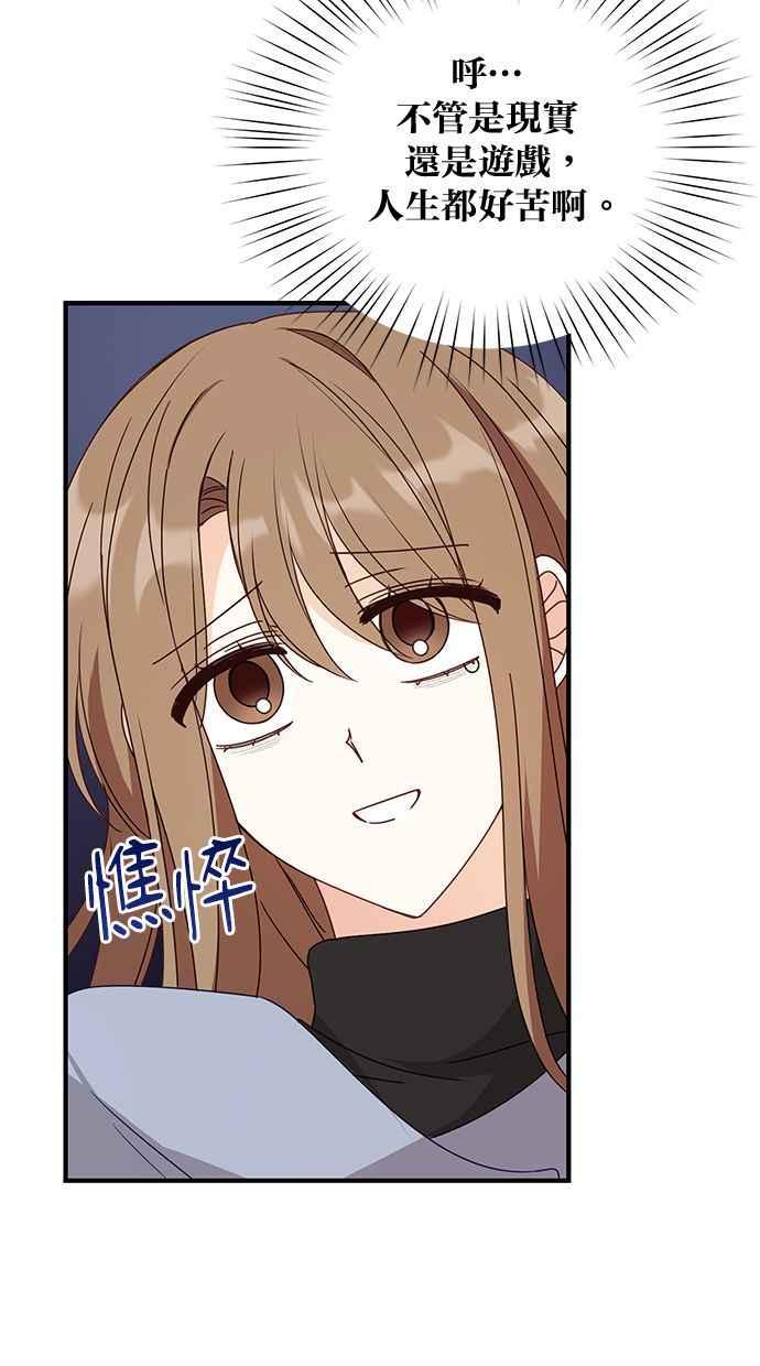 《2D男友养成记》第40话 第45页