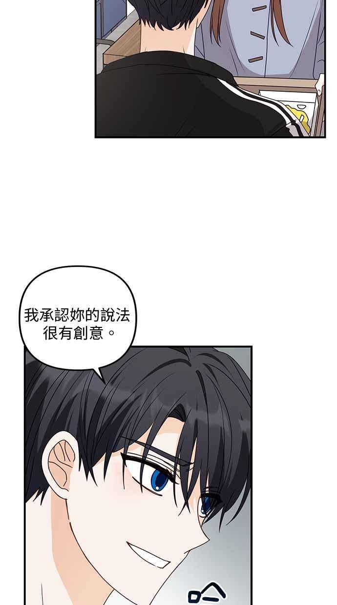 《2D男友养成记》第40话 第18页