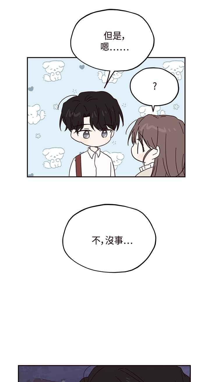 《前世情缘今生相爱》第43话 第50页