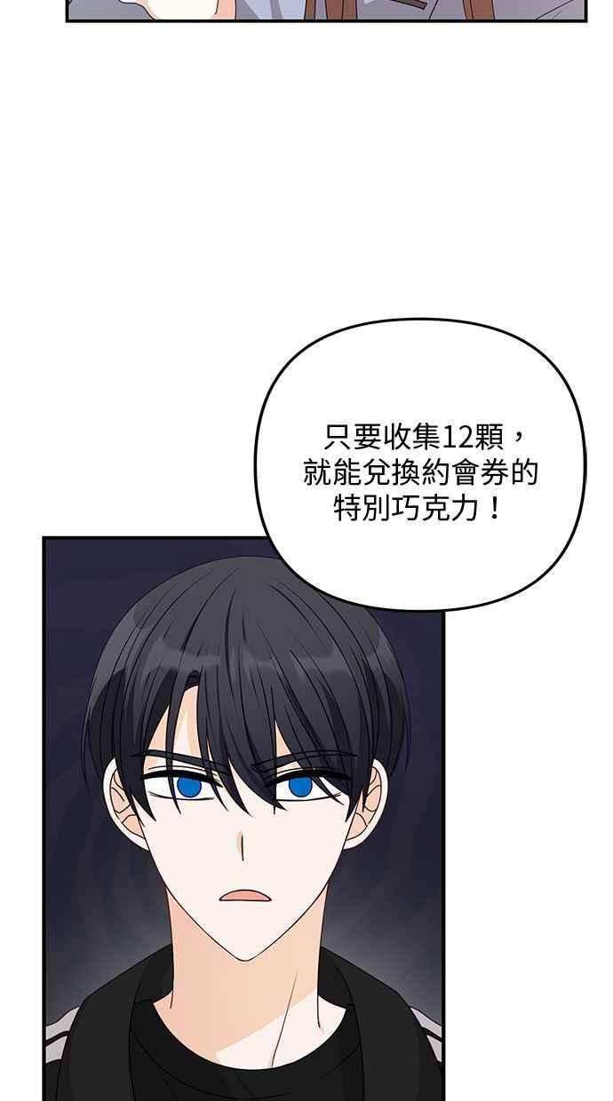 《2D男友养成记》第40话 第27页