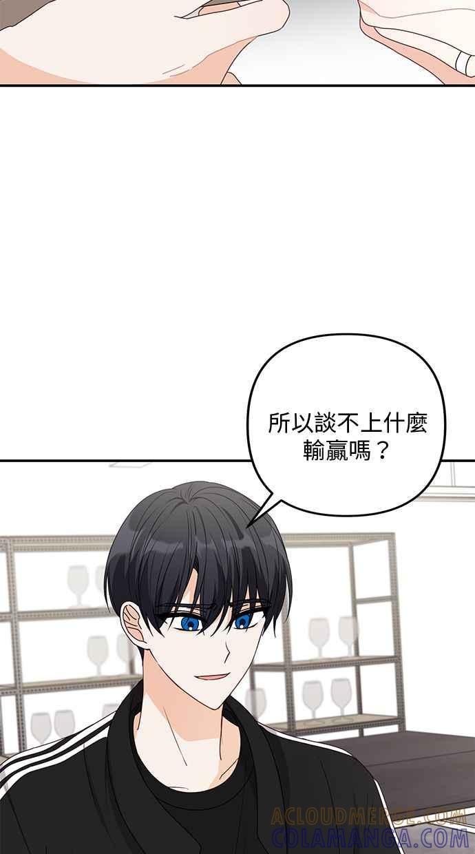 《2D男友养成记》第40话 第16页