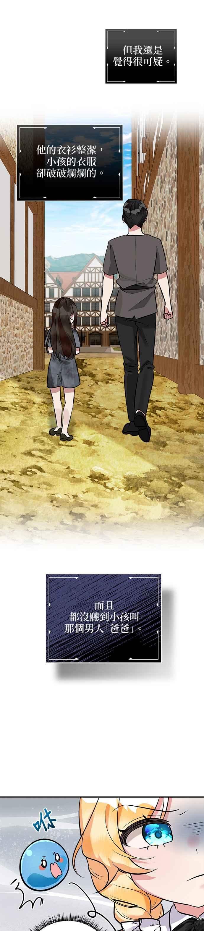 《小小人质太可爱》第41话 第20页