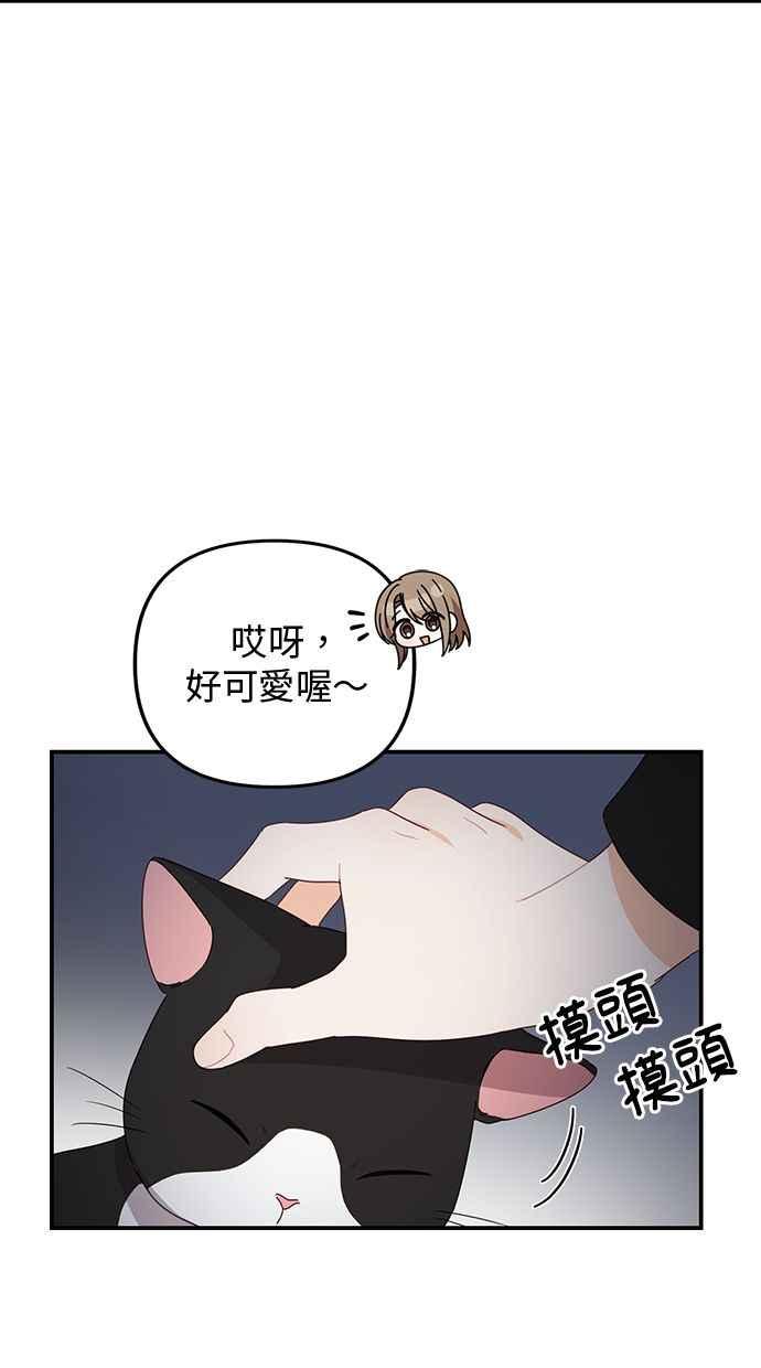 《2D男友养成记》第41话 第8页