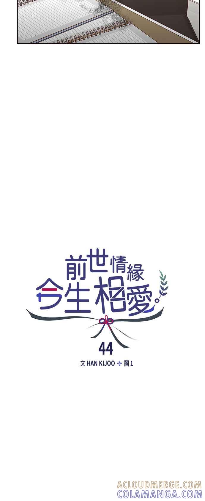 《前世情缘今生相爱》第44话 第4页